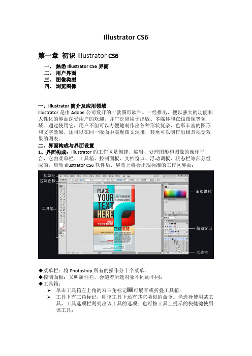 Illustrator CS6教程1