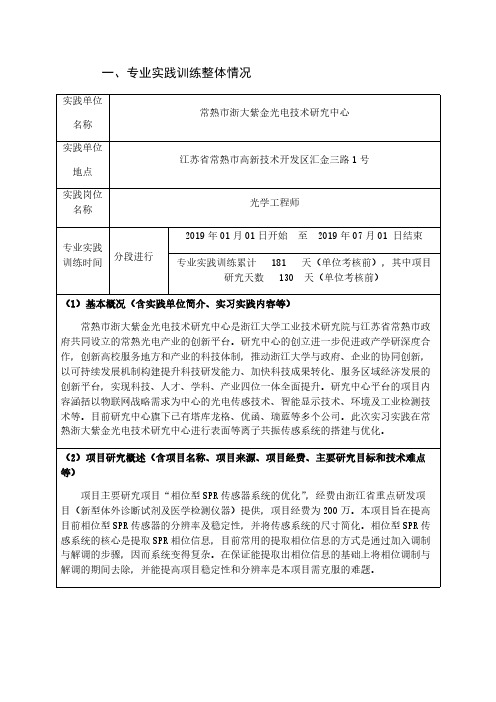 专业实践训练整体情况-浙江大学工程师学院