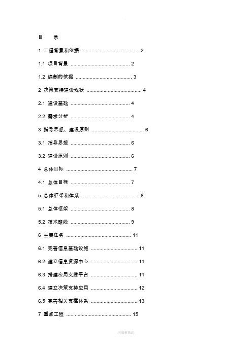 决策支持系统解决方案