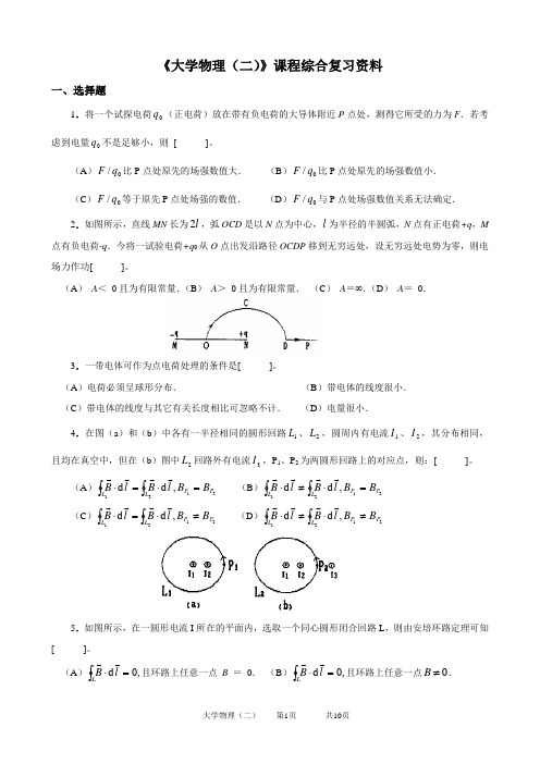 2020年中国石油大学网络教育100102大学物理(二)-20考试试题及参考答案