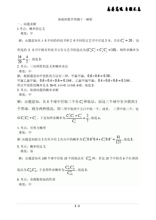 管综数学基础练习11解析