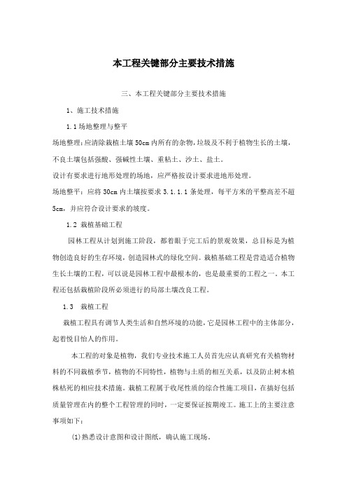 绿化苗木迁移工程施工方案
