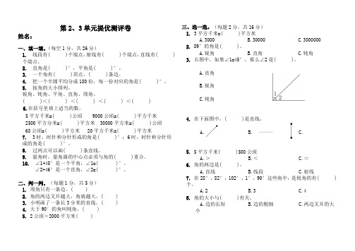 四年级上册第2、3单元提优测评卷