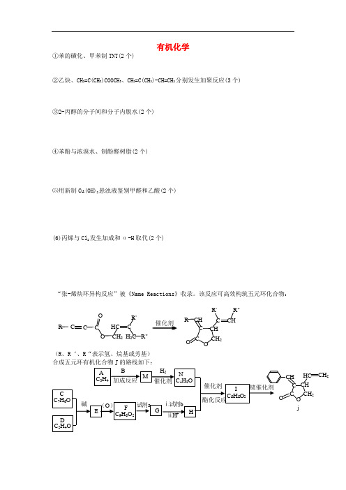 湖南省湘潭凤凰中学高三化学 专题练习 有机化学3(无答