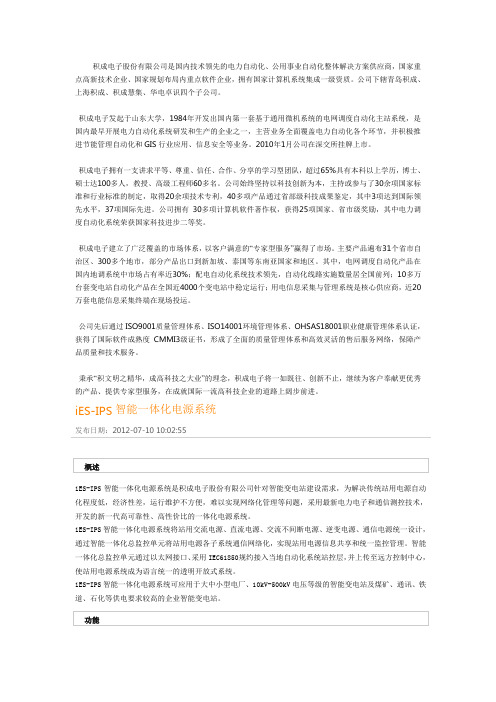 积成电子股份有限公司