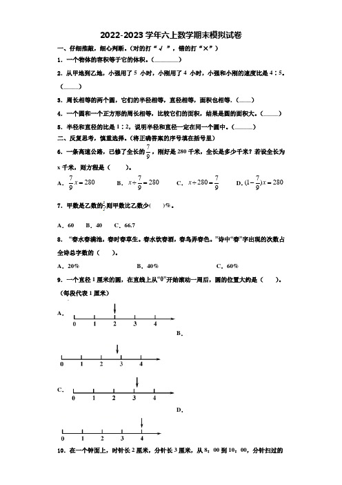 2022年江苏省宿迁市六年级数学第一学期期末监测模拟试题含解析