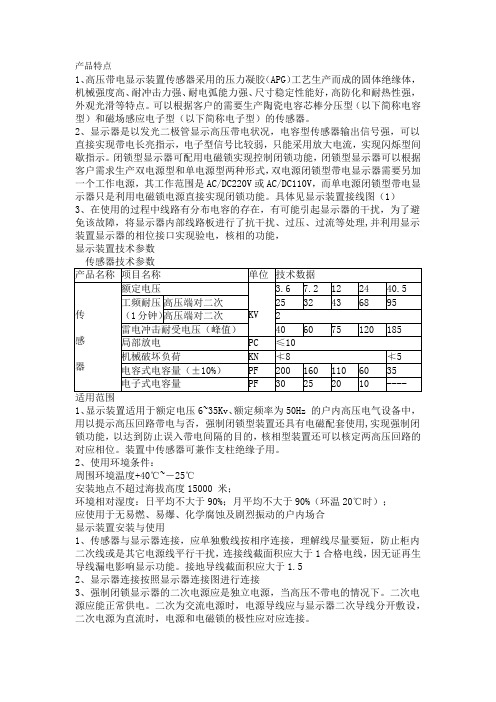 带电显示器使用说明书