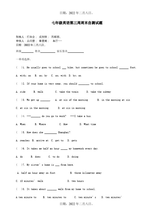 七年级英语下学期第3周周末自测试题目标试题