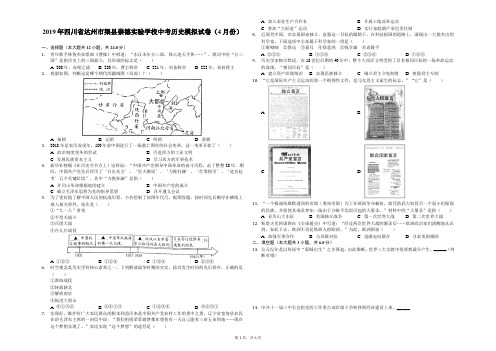 2019年四川省达州市渠县崇德实验学校中考历史模拟试卷(4月份)-解析版