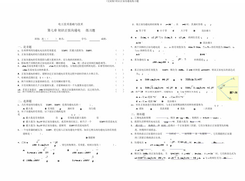 (完整版)初识正弦交流电练习题