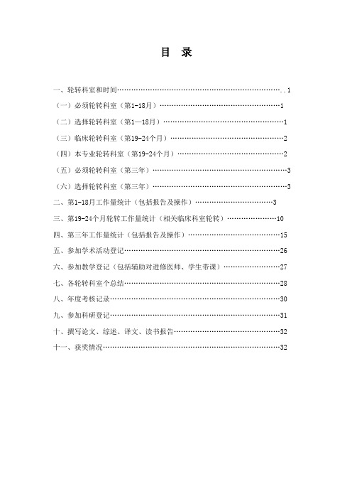 专科医师规范化培训手册-医学影像科正文