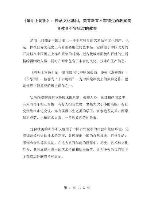 《清明上河图》：传承文化基因,美育教育不容错过的教案