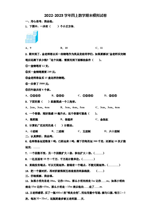 2022-2023学年山东省烟台市莱州市数学四年级第一学期期末质量检测模拟试题含解析