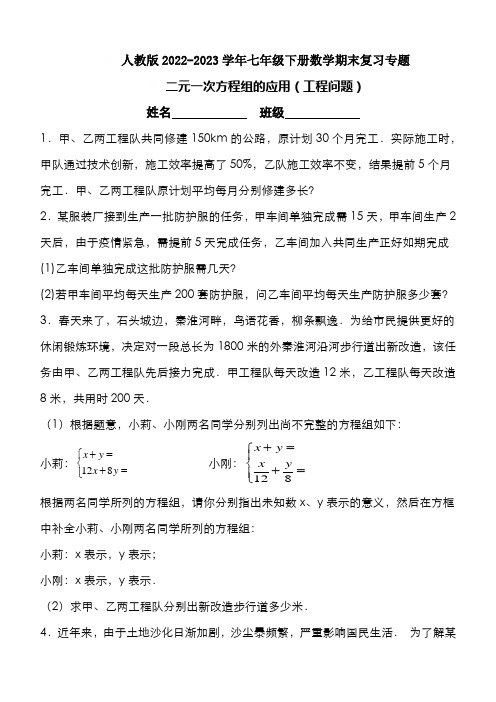 人教版2022-2023学年七年级下册数学期末复习专题：二元一次方程组的应用(工程问题)(1)