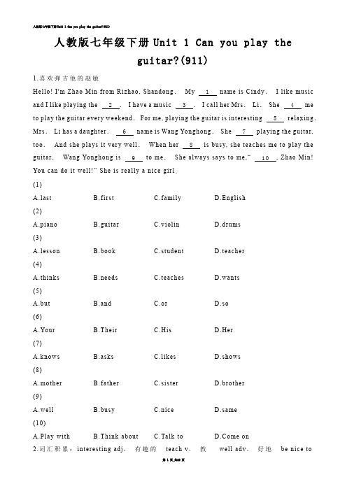 【初中英语】人教版七年级下册Unit 1 Can you play the guitar-(练习题)