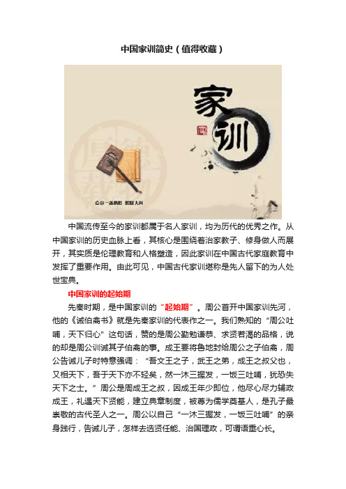 中国家训简史（值得收藏）