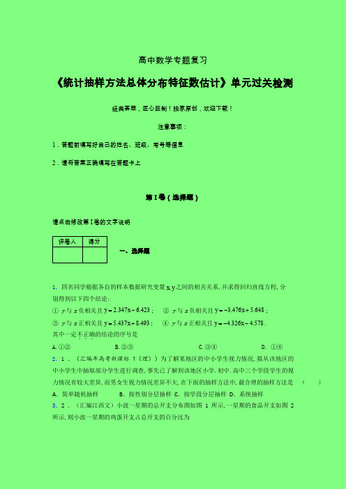 统计抽样方法总体分布特征数估计强化训练专题练习(二)附答案新教材高中数学