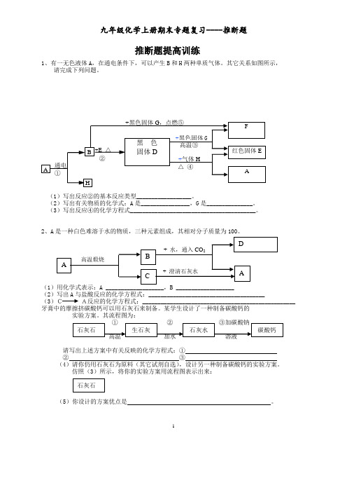 九年级化学第一学期推断题专题训练-2