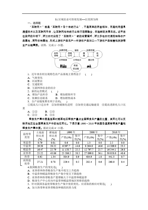 【高中地理】2018年高考地理一轮复习习题(42份) 湘教版24