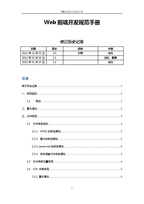 Web前端开发规范手册