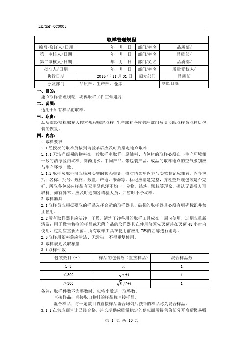 取样管理规程