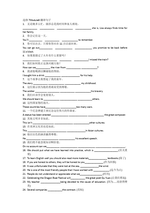 选修7Module6翻译句子