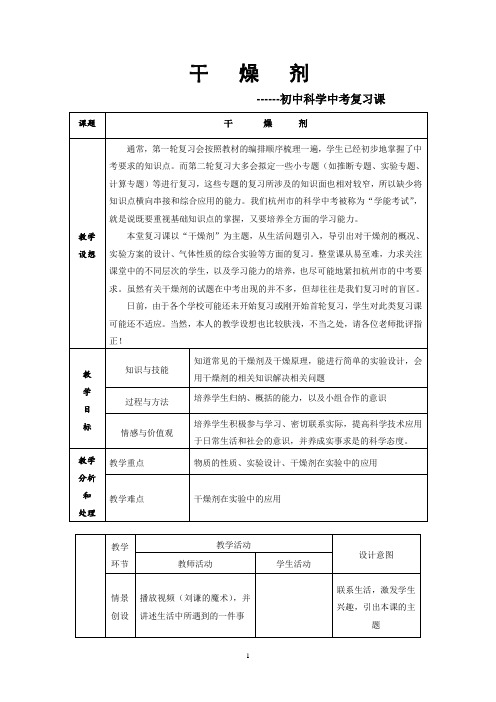 干燥剂复习教案