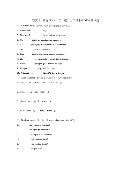 外研版小学英语(新标准一起)五年级下册M10测试题