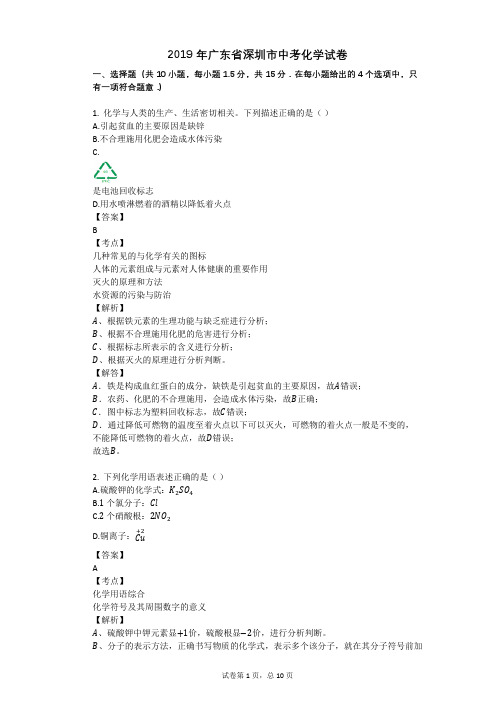 2019年广东省深圳市中考化学试卷