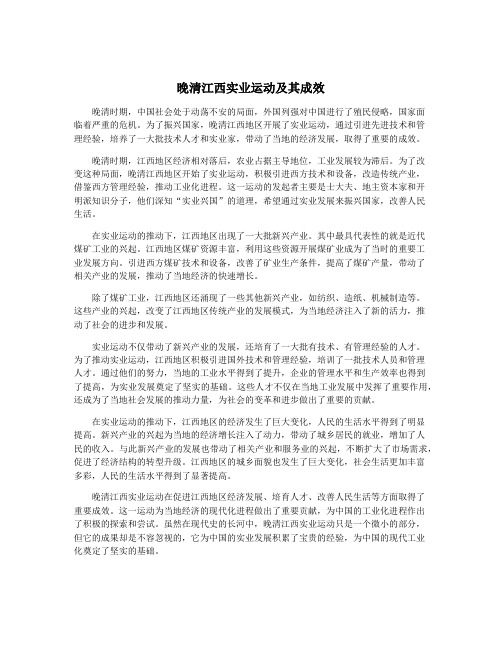 晚清江西实业运动及其成效