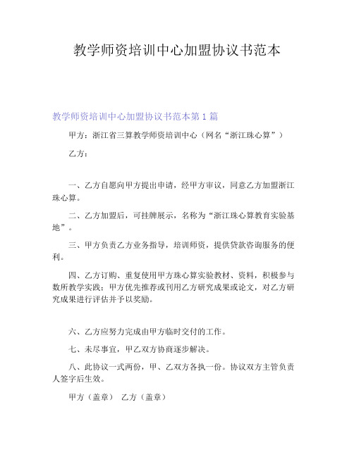 教学师资培训中心加盟协议书范本