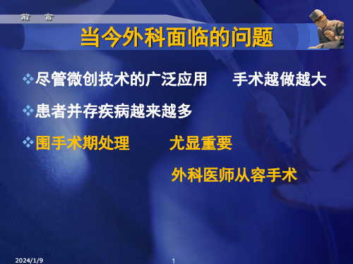 最新围手术期的处理PP课件-PPT文档