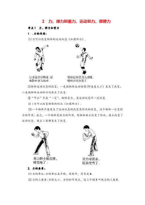 九年级下册物理2 力、弹力和重力、运动和力、摩擦力教案与教学反思