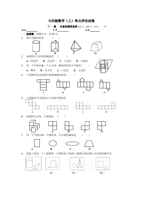 七年级数学(上)单元评估试卷