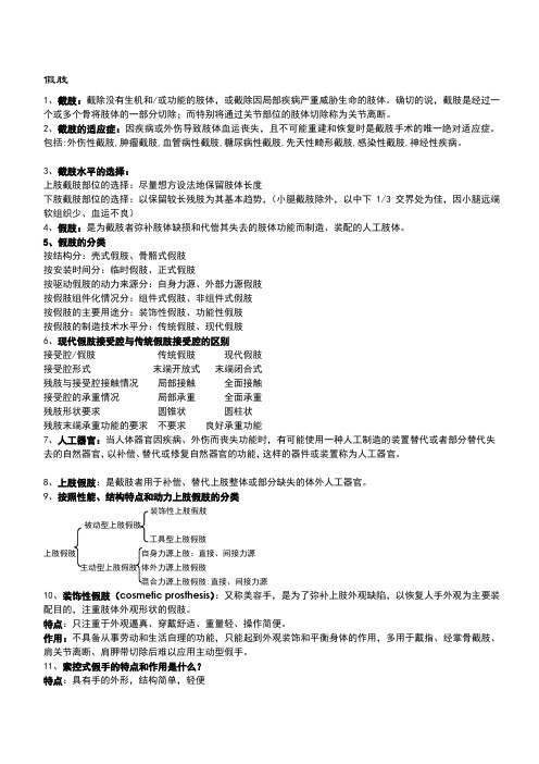 [精华]假肢矫形器学总结