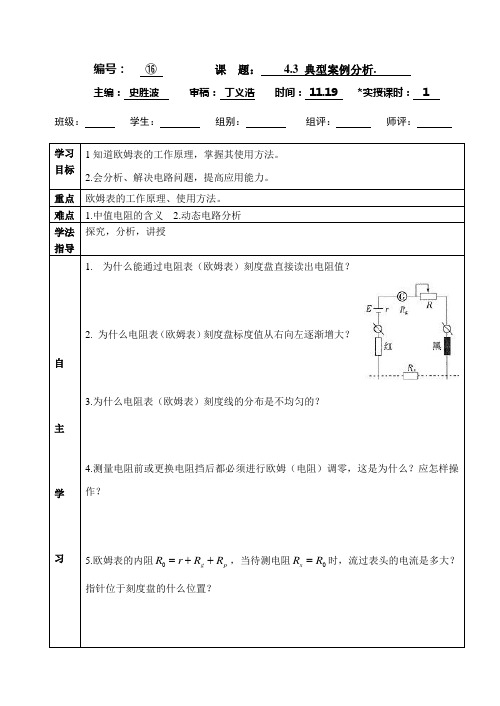 4.3 典型案例分析学案