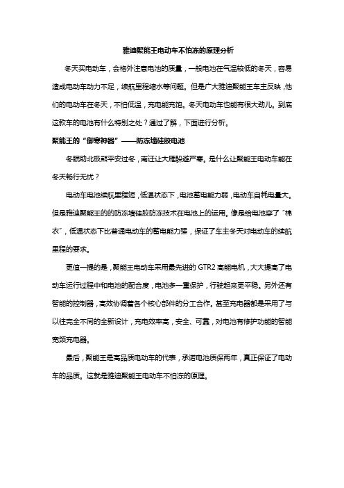 雅迪聚能王电动车不怕冻的原理分析