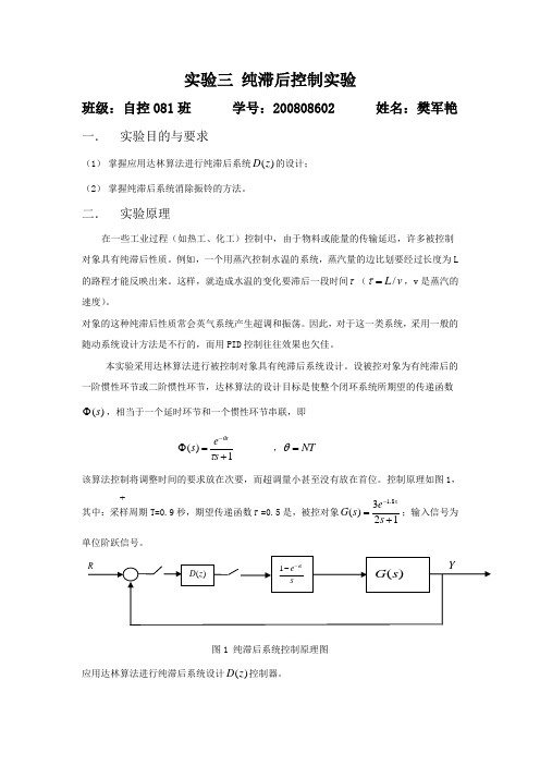 实验三    纯滞后控制实验