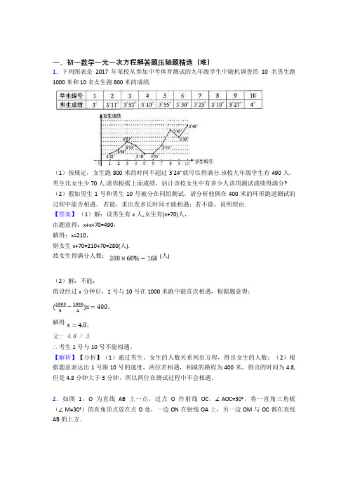 最新一元一次方程易错题(Word版 含答案)