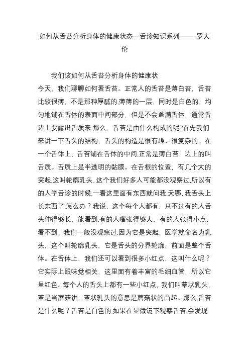 如何从舌苔分析身体的健康状态-舌诊知识系列---罗大伦