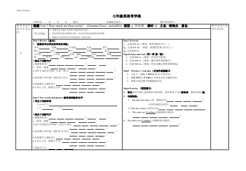 新人教版七年级英语上册全册复习 导学案 unit7(GrammarFocus--SectionB 1e)