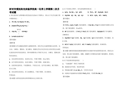 高一化学上学期第二次月考试题高一全册化学试题1