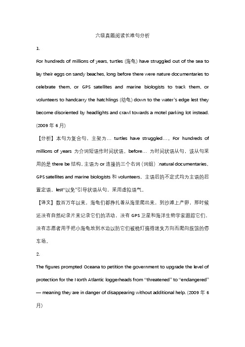 大学英语六级长难句解析100句