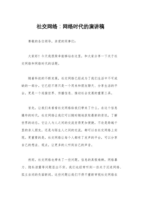 社交网络：网络时代的演讲稿