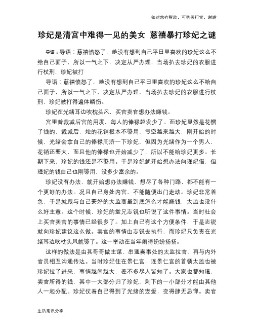 历史趣谈珍妃是清宫中难得一见的美女 慈禧暴打珍妃之谜