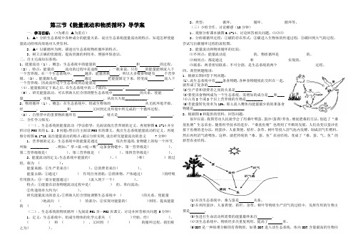 第三节《能量流动和物质循环》导学案