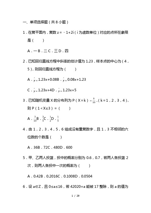 2021-2022学年高二下学期期中学业质量监测数学试题 (解析版)