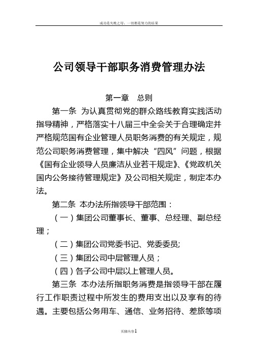 公司领导干部职务消费管理办法