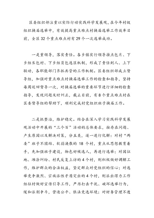 有效突破重点难点村换届选举工作