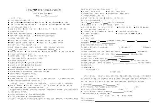 人教版2018年春六年级语文测试题